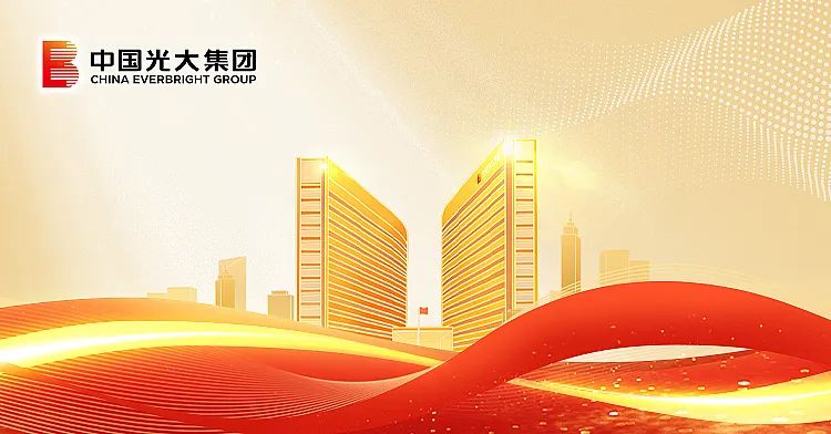 大光集团:全面落实中央经济工作会议精神 坚定不移推动高质量发展